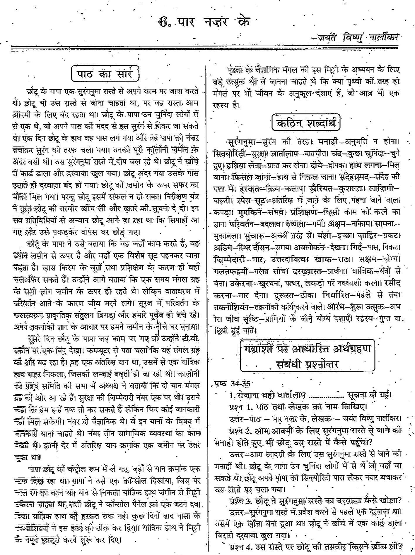 ncert-solutions-for-class-6-hindi-vasant-book-chapter-6