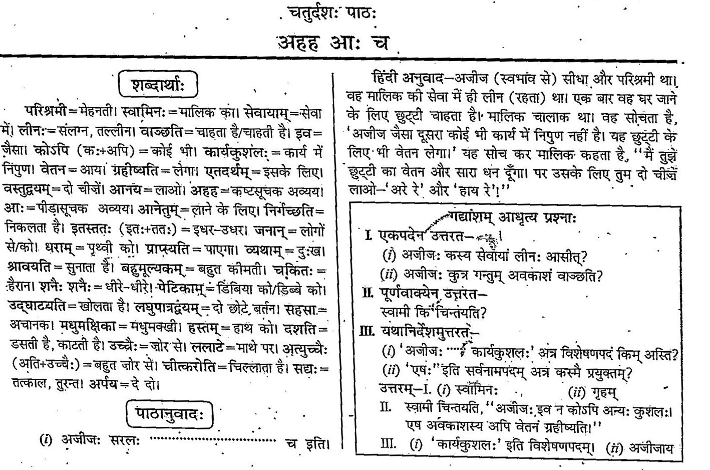 ncert-solutions-for-class-6-sanskrit-1-chapter-14